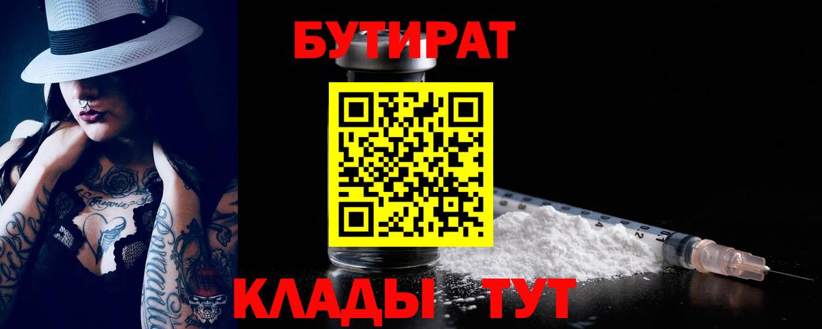 Бутират  Бутират оксибутират  Вход с VPN  Хасавюрт 
