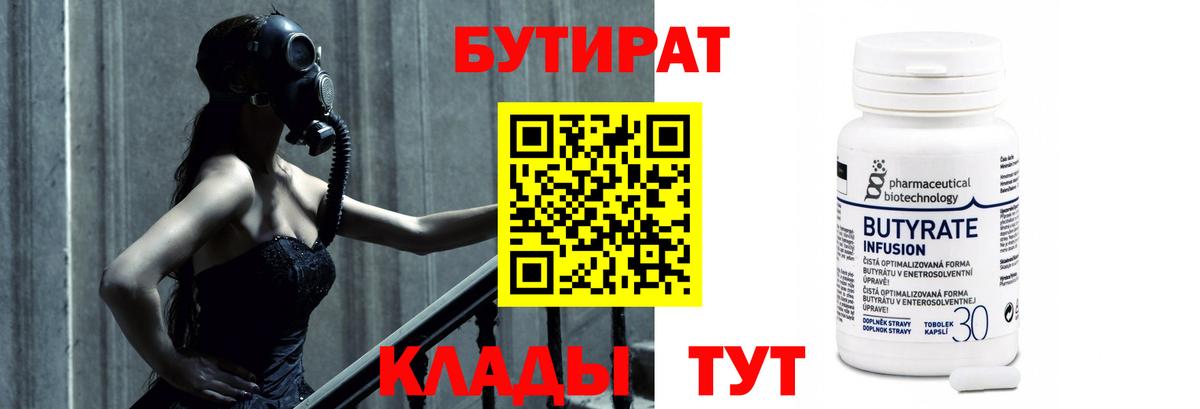 БУТИРАТ бутандиол Хасавюрт