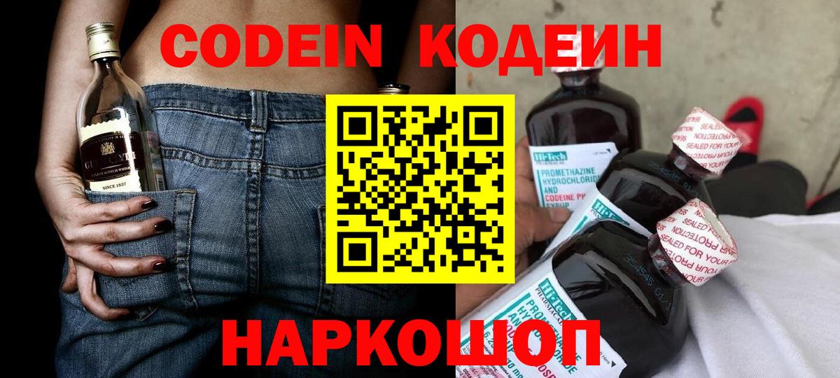 Хасавюрт  Кодеиновый сироп Lean Purple Drank  Вход с VPN 