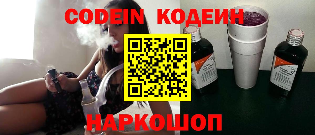 Кодеин напиток Lean (лин) Хасавюрт