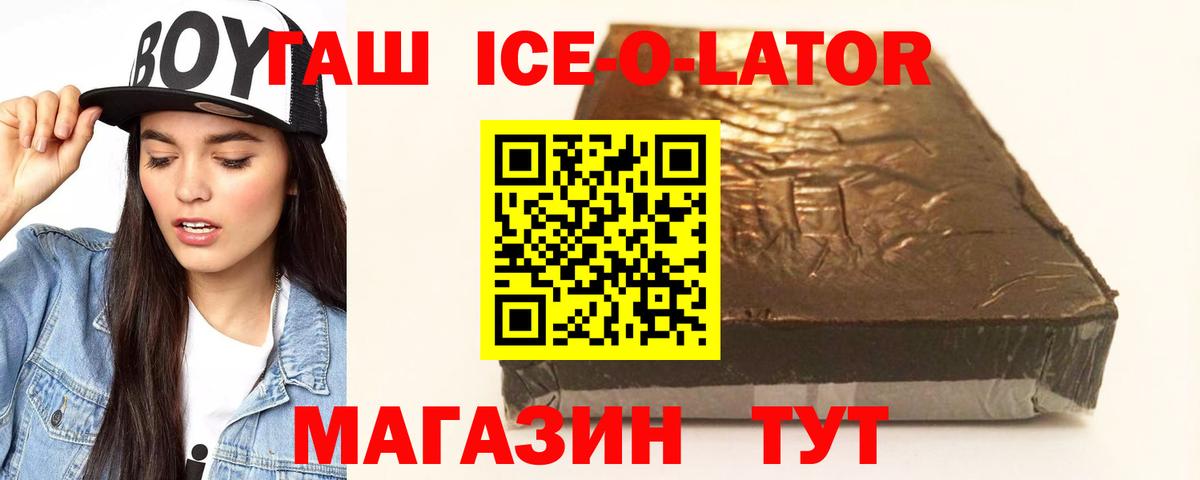 Гашиш  Гашиш VHQ  Хасавюрт  Вход с VPN  Гашиш Ice-O-Lator 