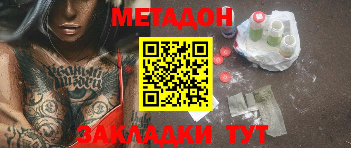 МЕТАДОН кристалл Хасавюрт