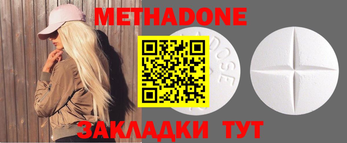 МЕТАДОН белоснежный  МЕТАДОН methadone  mega ссылка  darknet телеграм  Вход с VPN  Хасавюрт 